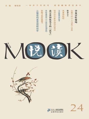 cover image of 悦读MOOK（第二十四卷）
